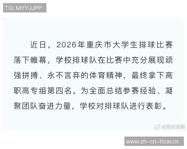 重庆排球队在全国排球团队协作排行榜中荣获第四名展现出强大实力与团队精神 重庆排球队在全国排球团队协作排行榜中荣获第四名展现出强大实力与团队精神